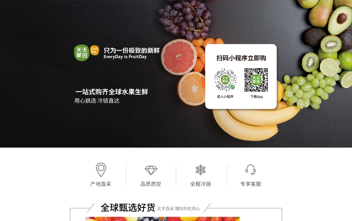 天天果园 页面快照